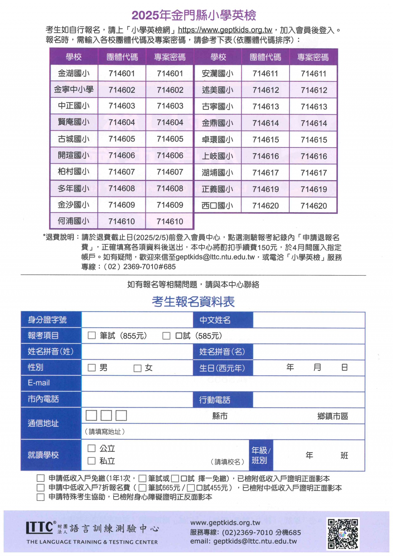 2025金門縣小學英檢