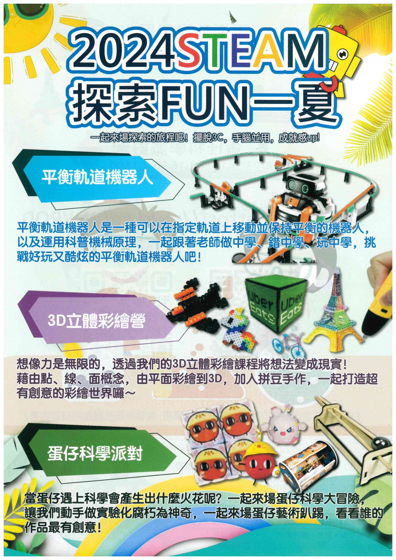 2024STEAM探索FUN一下
