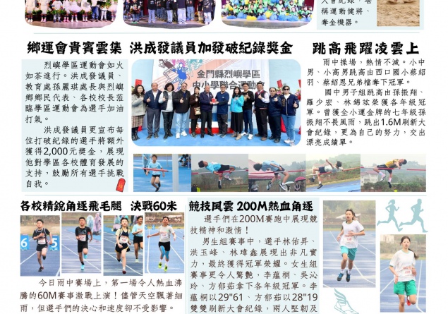 112學年度烈嶼學區中小學運動會