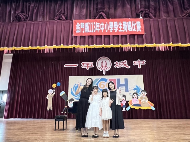 金門縣113年中小學學生獨唱比賽